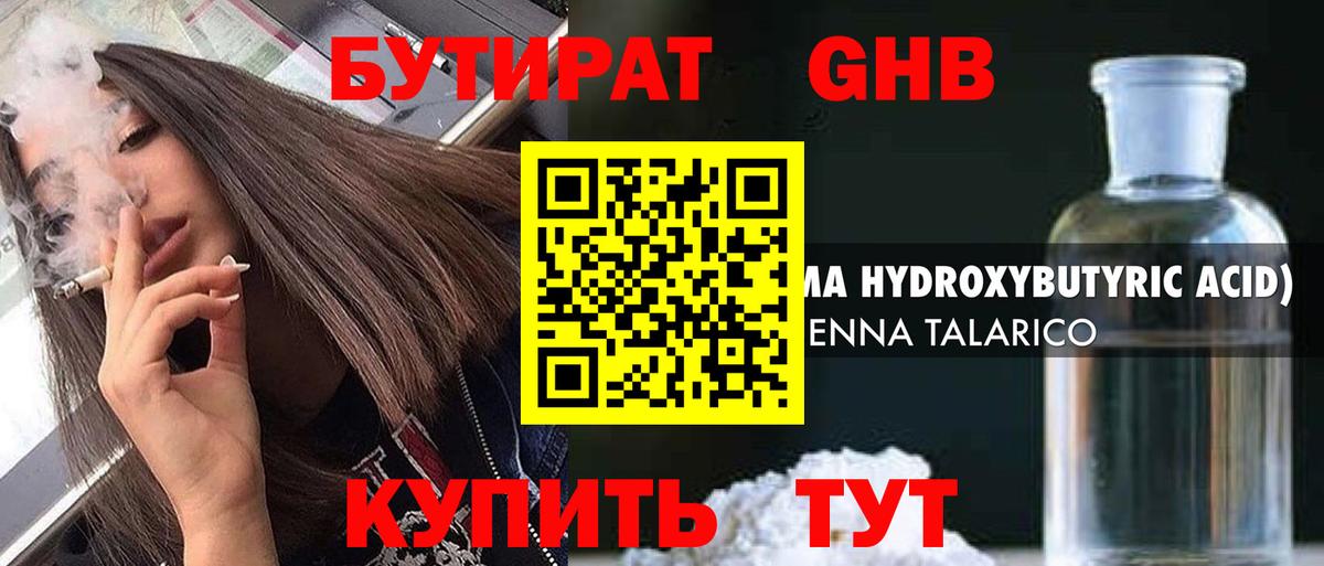 БУТИРАТ 99% Киров