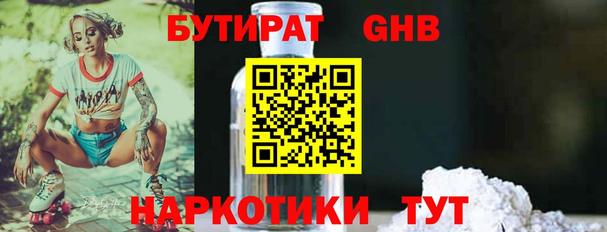Бутират Butirat  БУТИРАТ  Киров  Вход с VPN 