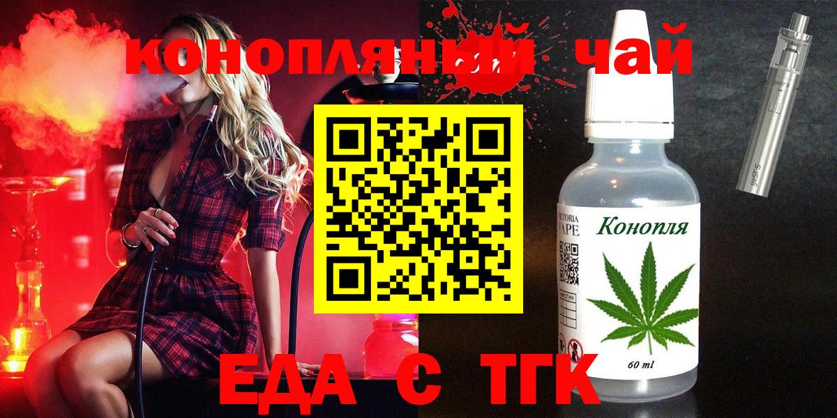 Еда ТГК конопля  Вход с VPN  Киров 