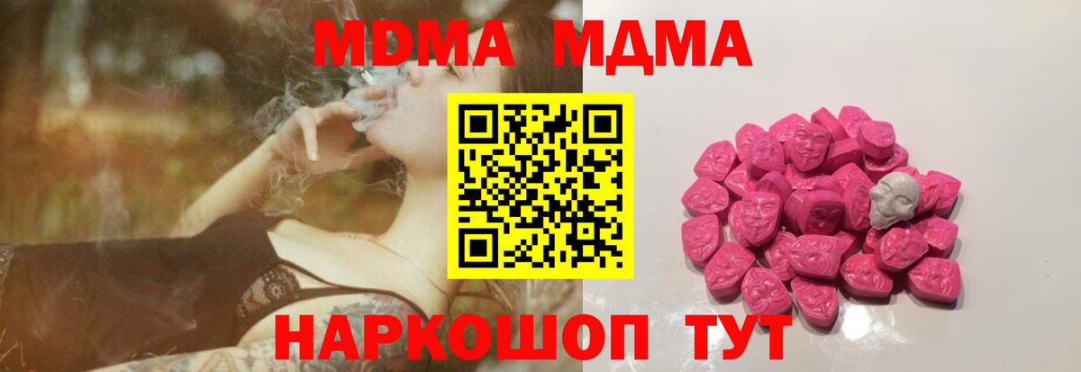 МДМА молли  Вход с VPN  МДМА  Киров  MDMA crystal 