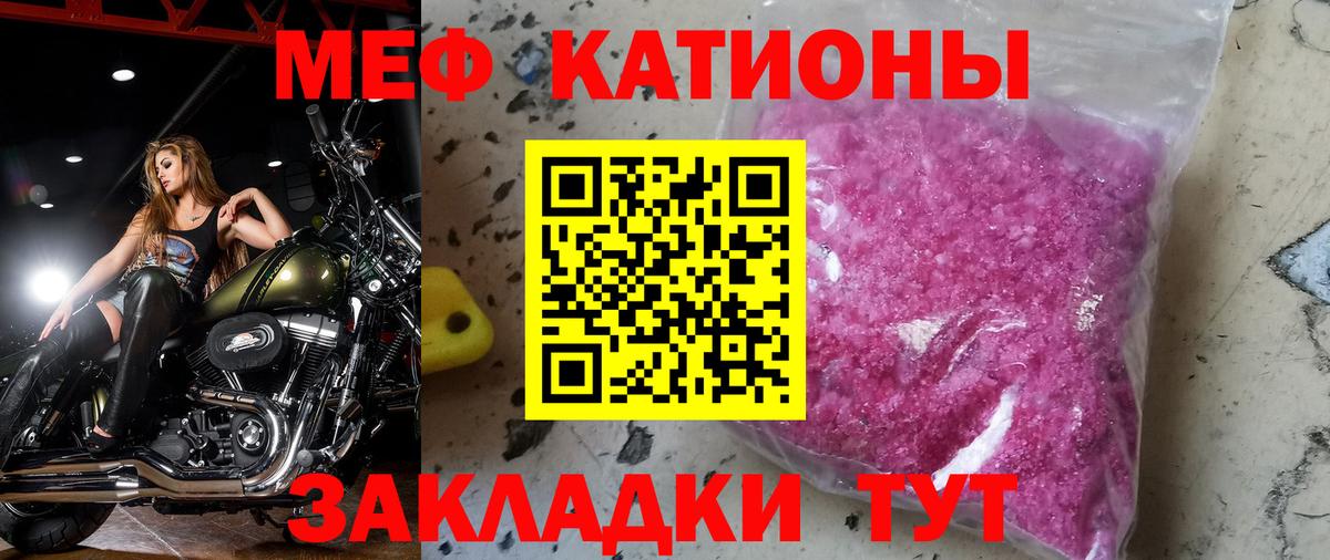 Меф мяу мяу Киров
